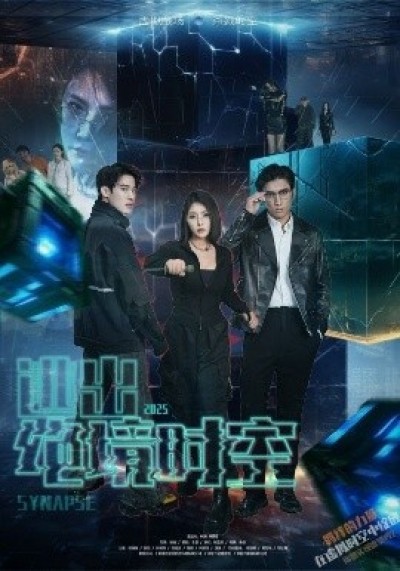 《逃出绝境时空》免费在线观看短剧高清全集完整版