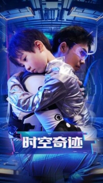 《时空奇迹》短剧高清全集免费在线观看