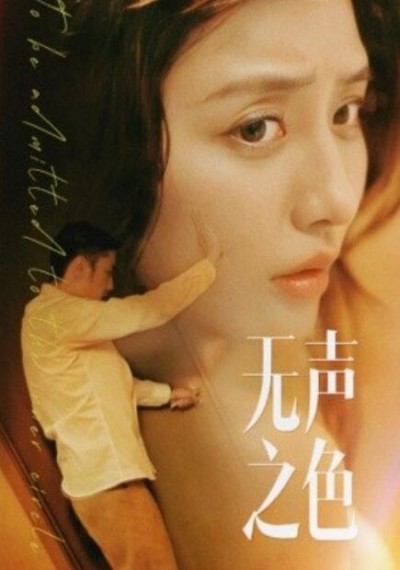 《无声之色》短剧高清全集免费在线观看