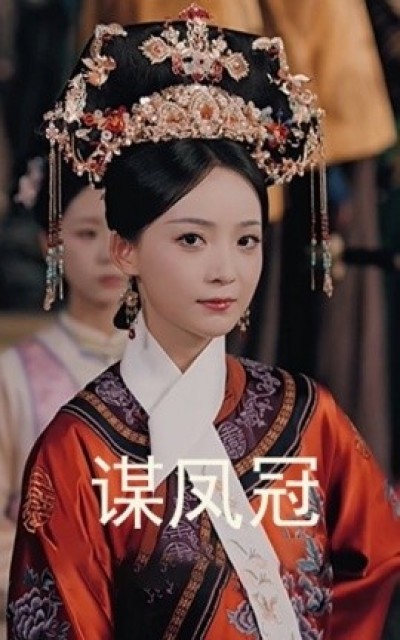 《谋凤冠》免费在线观看短剧高清全集完整版
