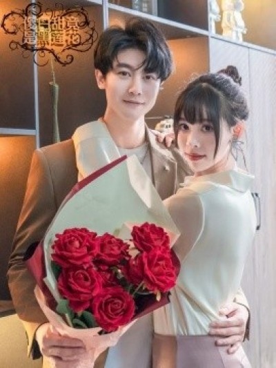 《傻白甜竟是黑莲花》免费在线观看短剧高清全集完整版