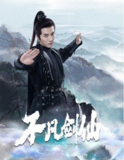 《不凡剑仙》免费在线观看短剧高清全集完整版