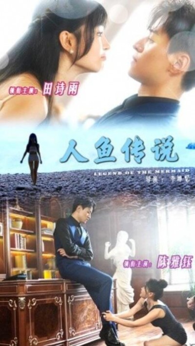 《人鱼传说》短剧高清全集免费在线观看播放完整版
