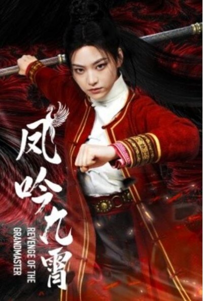 《凤吟九霄》短剧高清全集免费在线观看