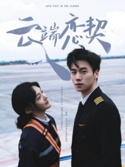 《云端恋契》短剧高清全集免费在线观看播放完整版