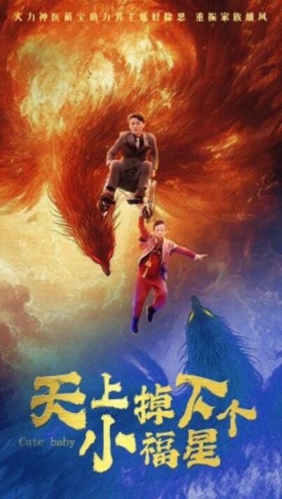 《天上掉下个小福星》短剧高清全集免费在线观看播放完整版