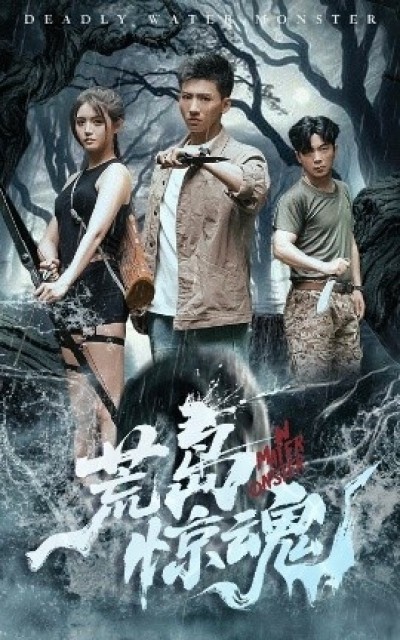 《荒岛惊魂》免费在线观看短剧高清全集完整版