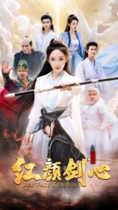 《红颜剑心》短剧高清全集免费在线观看