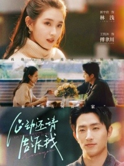 《心动还请告诉我》免费在线观看短剧高清全集完整版