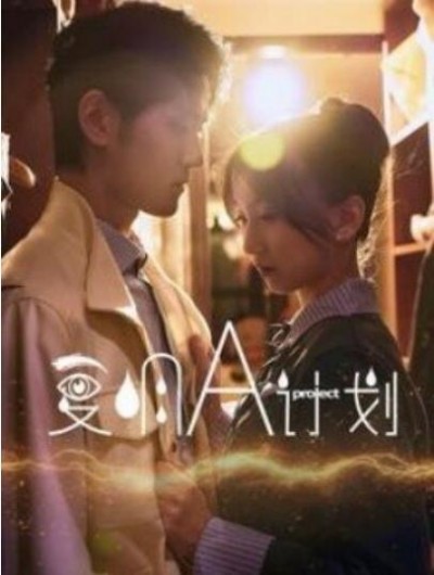 《复明A计划》短剧高清全集免费在线观看播放完整版