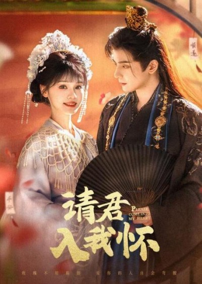 ‌《请君入我怀》62集短剧全集盛大热播，精彩剧情等你尽情欣赏