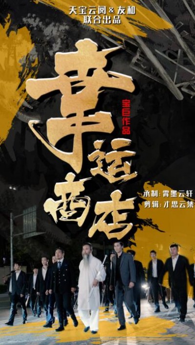 《幸运商店》短剧高清全集免费在线观看