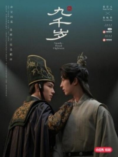 《九千岁》短剧高清全集免费在线观看