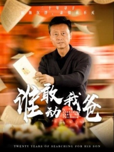 《谁敢动我爸》短剧高清全集免费在线观看