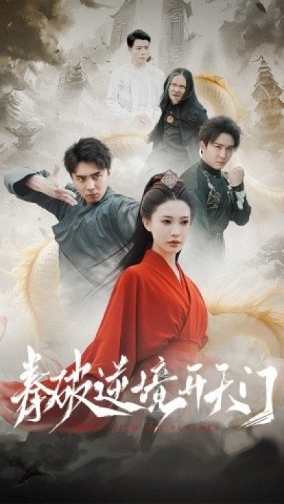 《拳破逆境开天门》免费在线观看短剧高清全集完整版