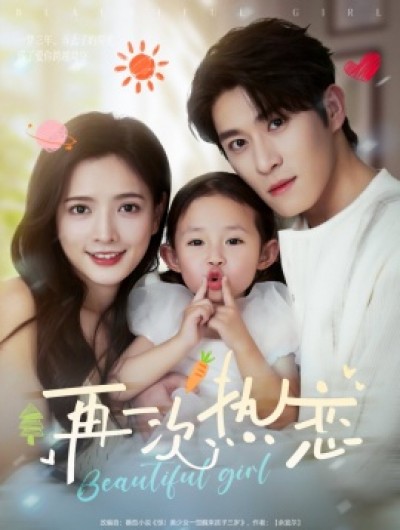 《再一次热恋》免费在线观看短剧高清全集完整版
