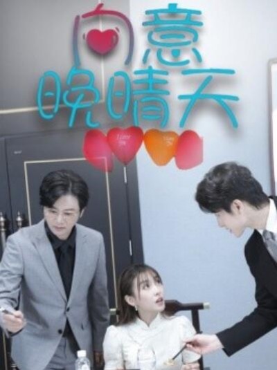 《向意晚晴天》短剧高清全集免费在线观看