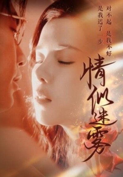 《情似迷雾》短剧高清全集免费在线观看播放完整版