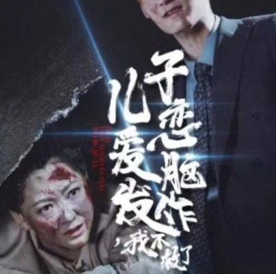 《儿子恋爱脑发作，我不救了》短剧高清全集免费在线观看