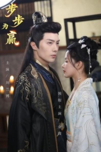 《步步为赢》短剧高清全集免费在线观看播放完整版