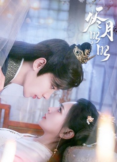 《烬月昭昭》免费在线观看短剧高清全集完整版