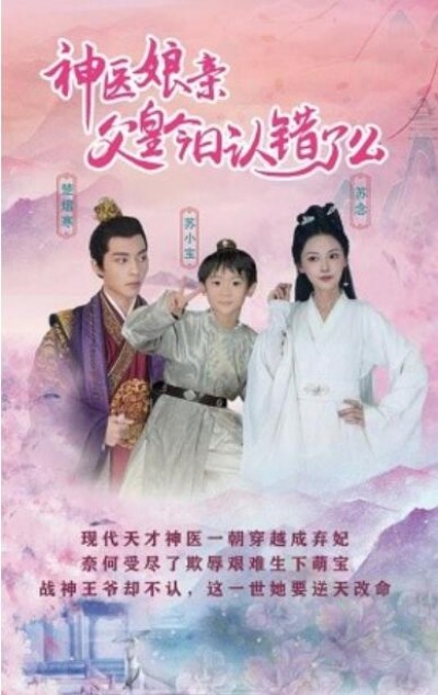 《神医娘亲：父王今日认错了么》短剧高清全集免费在线观看播放完整版