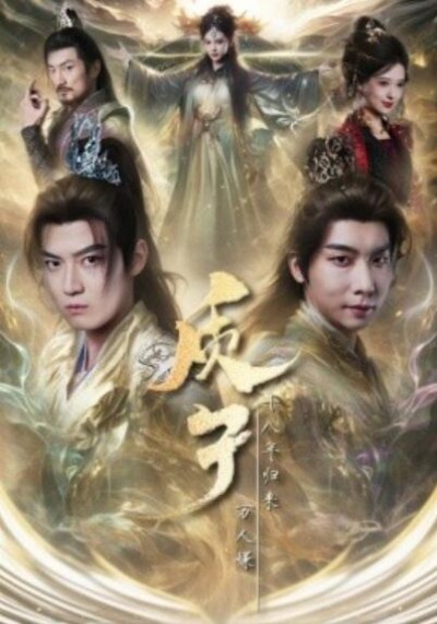 《质子十八年归来万人嫌》短剧高清全集免费在线观看播放完整版