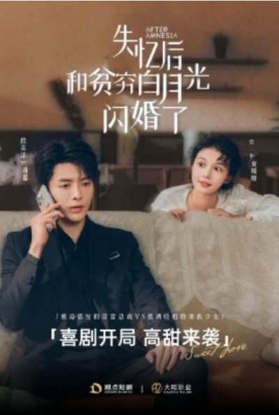《失忆后和贫穷白月光闪婚了》短剧高清全集免费在线观看