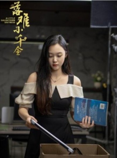 《落难小千金》短剧高清全集免费在线观看