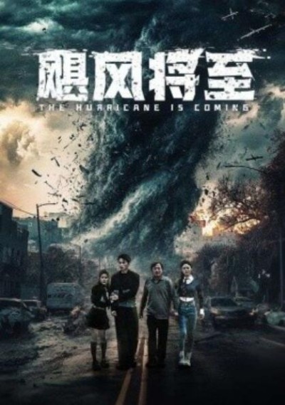 《飓风将至》短剧高清全集免费在线观看
