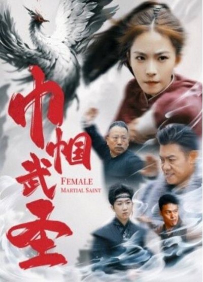 《巾帼武圣》短剧高清全集免费在线观看