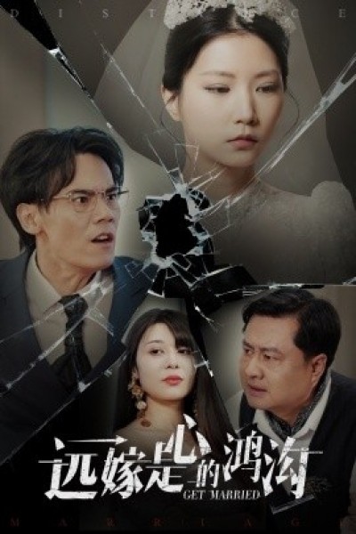 《远嫁是心的鸿沟》免费在线观看短剧高清全集完整版