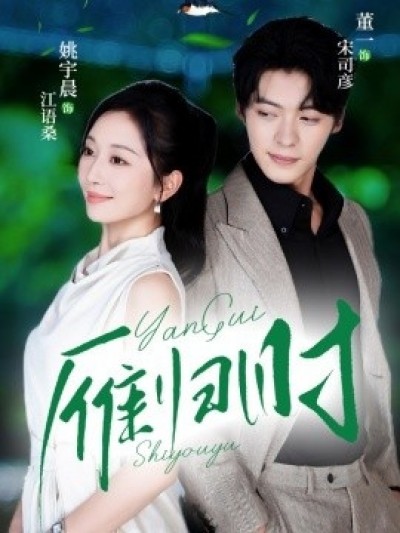 《雁归时》免费在线观看短剧高清全集完整版