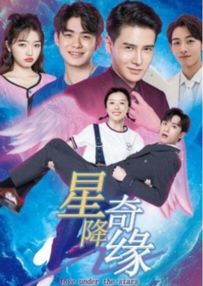 《星降奇缘》短剧高清全集免费在线观看播放完整版