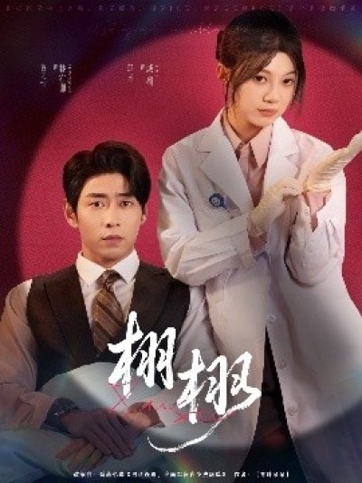 《栩栩》免费在线观看短剧高清全集完整版