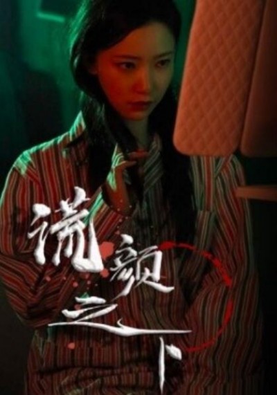《谎颜之下》短剧高清全集免费在线观看播放完整版