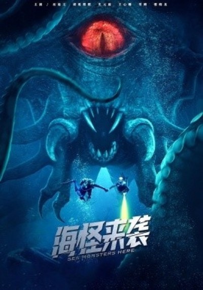 《海怪来袭》免费在线观看短剧高清全集完整版