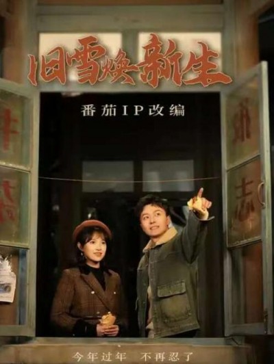 《旧雪焕新生》短剧高清全集免费在线观看