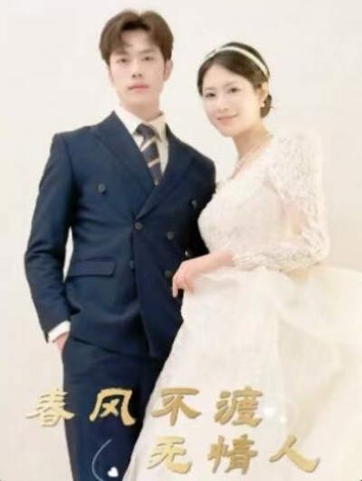 《春风不渡无情人》免费在线观看短剧高清全集完整版