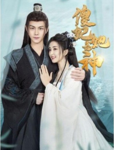 《傻妃她是神》短剧高清全集免费在线观看