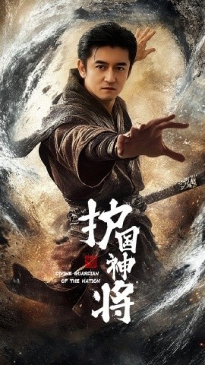 《护国神将》免费在线观看短剧高清全集完整版