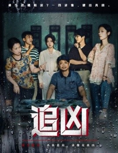 《追凶》免费在线观看短剧高清全集完整版
