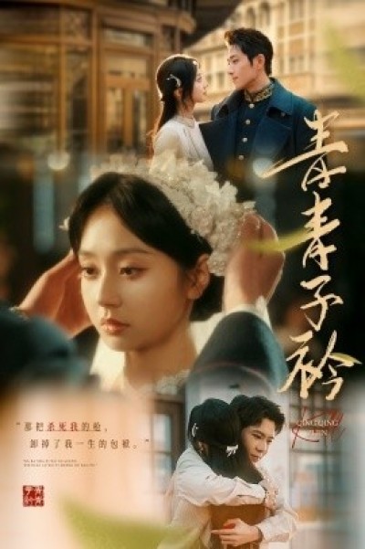 《青青子衿》免费在线观看短剧高清全集完整版