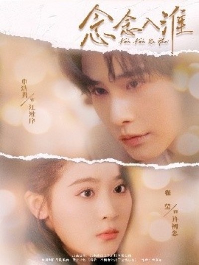 《念念入淮》免费在线观看短剧高清全集完整版