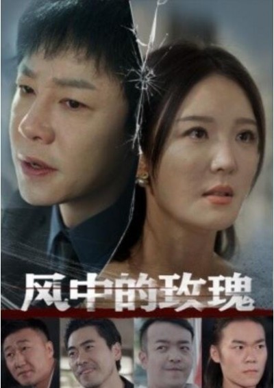 《风中的玫瑰》短剧高清全集免费在线观看播放完整版
