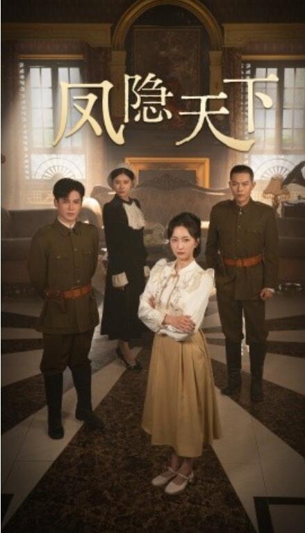 《凤隐天下》短剧高清全集免费在线观看  第1张
