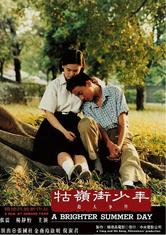 《牯岭街少年杀人事件》电影高清完整版免费在线观看  第1张
