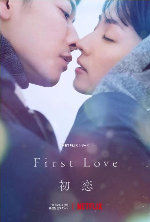《初恋》电视剧高清全集免费在线观看  第1张