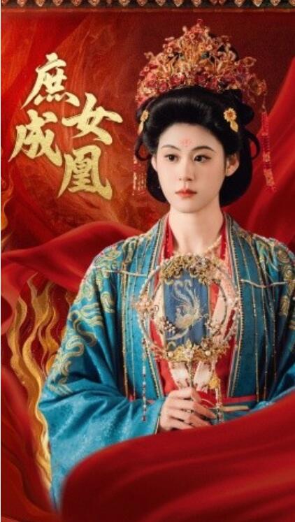 《庶女成凰》短剧高清全集免费在线观看播放完整版 庶女成凰短剧，庶女成凰全集，庶女成凰免费观看，庶女成凰短剧全集，庶女成凰夸克资源 第1张