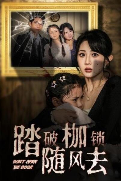 《踏破枷锁随风去》短剧高清全集免费在线观看播放完整版 踏破枷锁随风去短剧，踏破枷锁随风去全集，踏破枷锁随风去免费观看，踏破枷锁随风去短剧全集，踏破枷锁随风去夸克资源 第1张